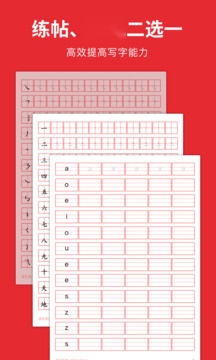 随手练字帖免费版图3