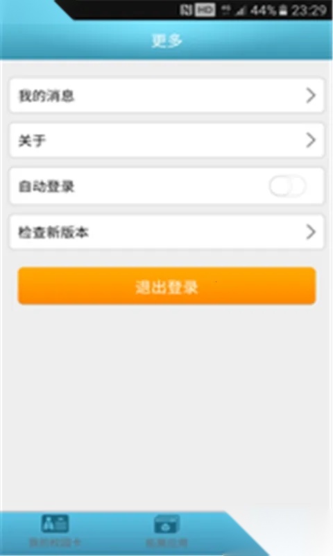 校园e卡通2025  安卓版图1