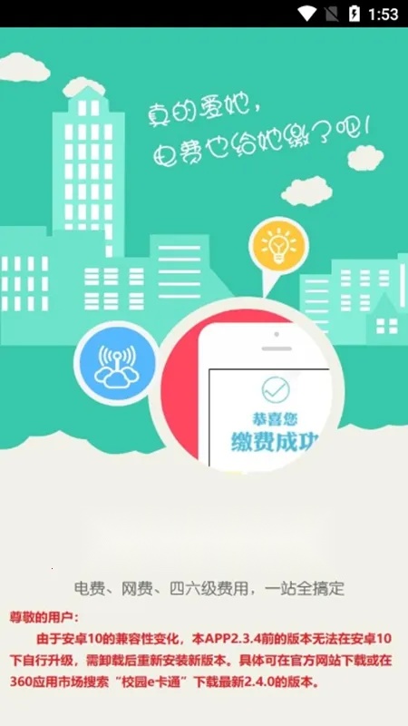校园e卡通2025  安卓版图3