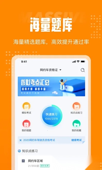 网约车司机考试聚题库最新安卓版(1)
