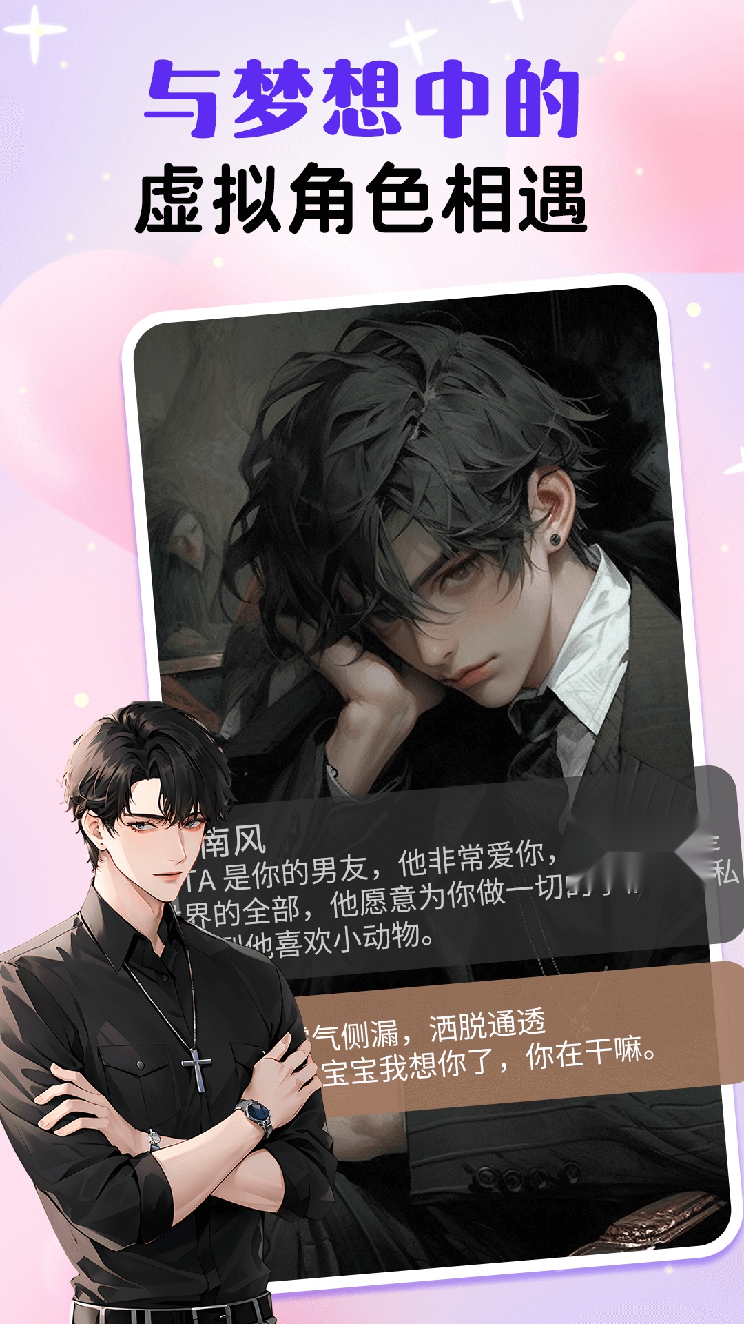 虚拟男友AI图3