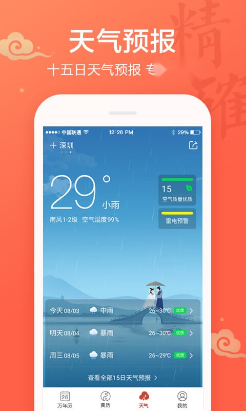 吉祥万年历免费原版图3