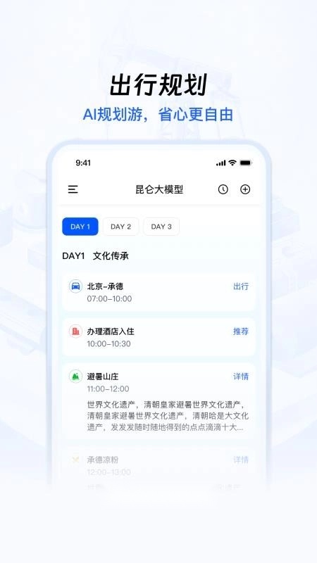 昆仑大模型图3