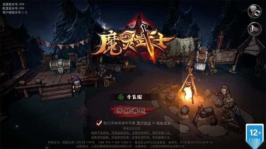 魔灵武士游戏