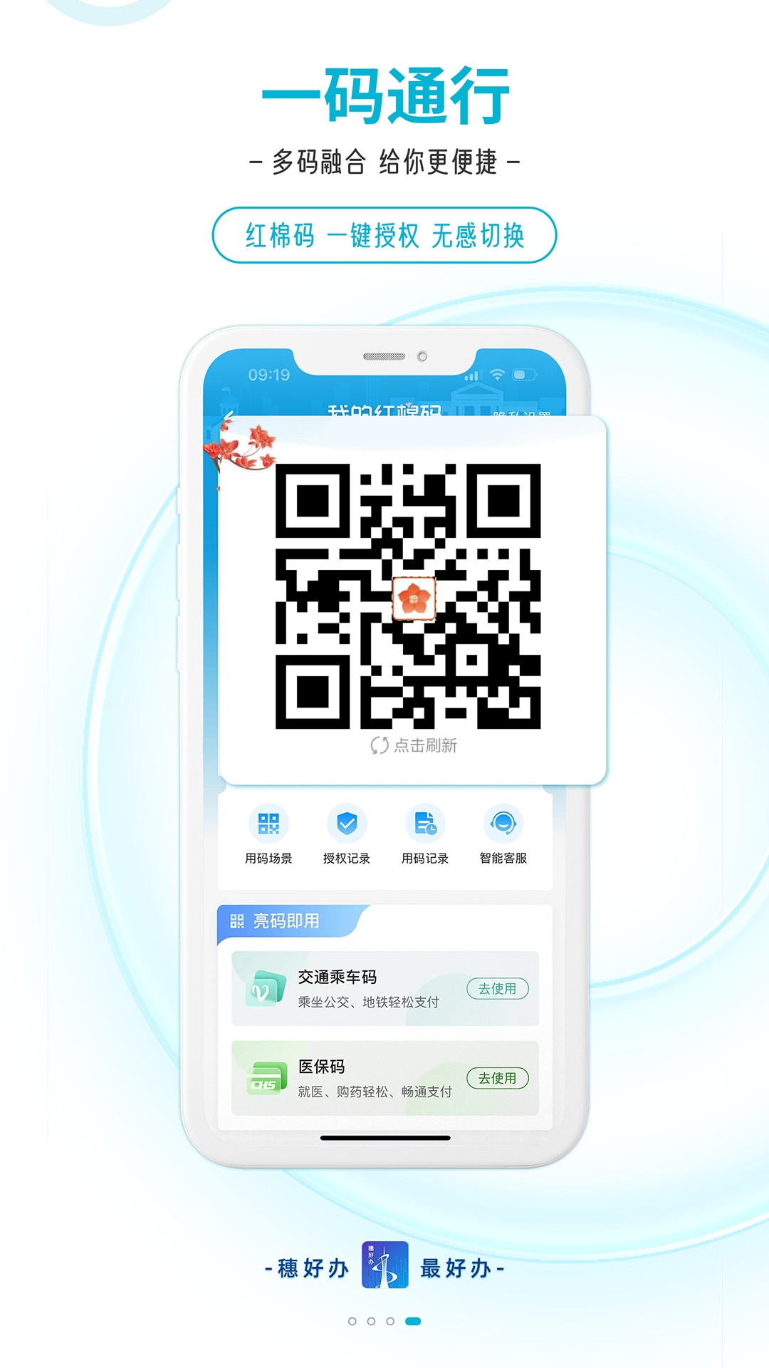 穗好办安卓免费版图3