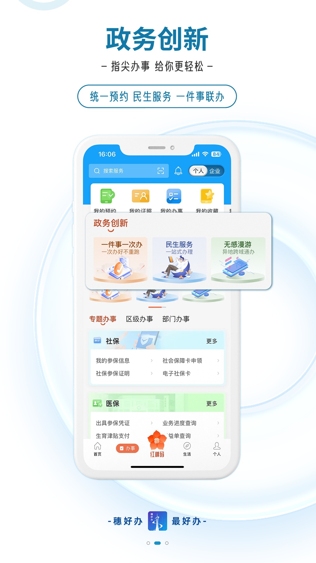 穗好办安卓免费版图4