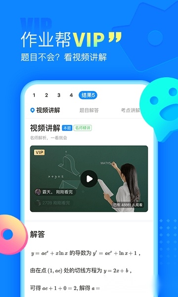 作业帮免费拍照答题-图2
