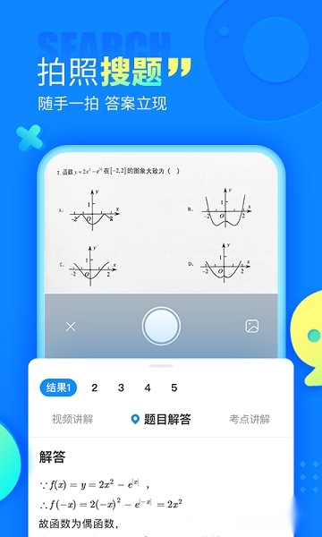 作业帮免费拍照答题-图3