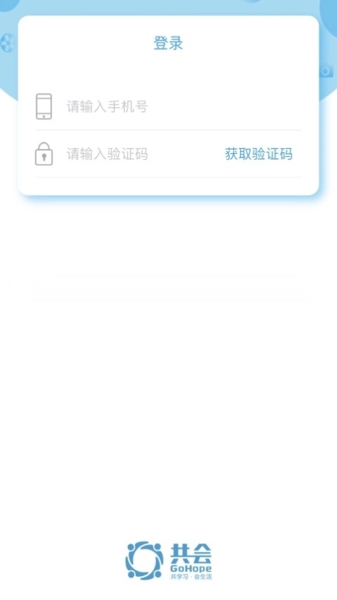 共会手机免费版3