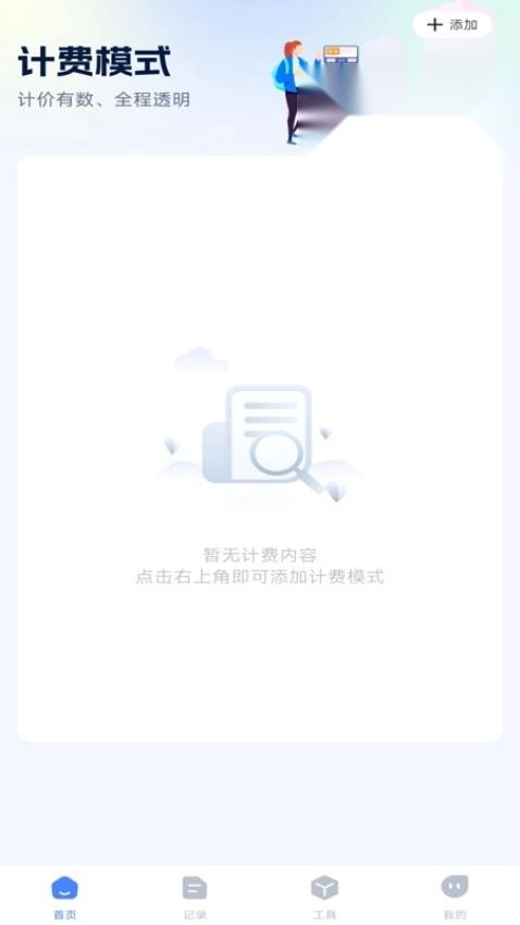 网约车计价软件图3