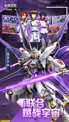 最强武装原版
