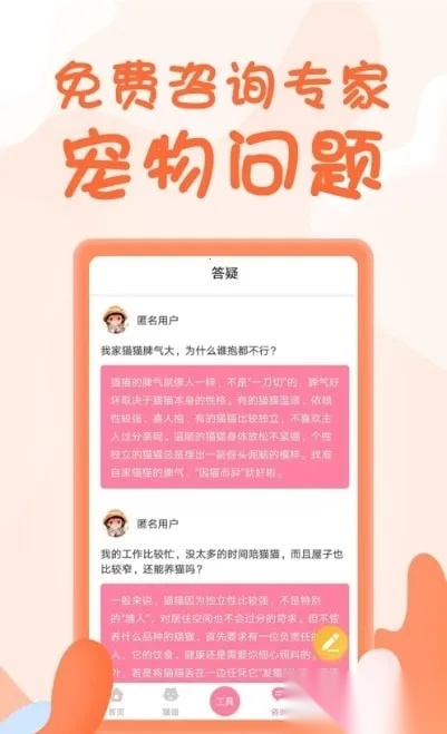 一起学猫叫(宠物交流软件)  安卓版图3