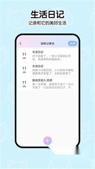 一起学猫叫(宠物交流软件)  安卓版图5