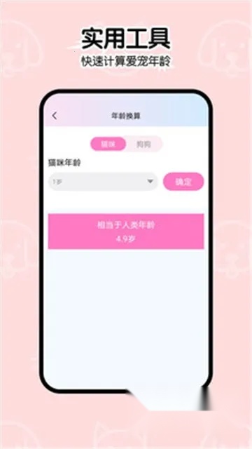 一起学猫叫(宠物交流软件)  安卓版图4