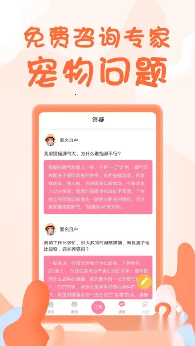 一起学猫叫(宠物交流软件)  安卓版图1