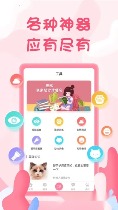 一起学猫叫(宠物交流软件)  安卓版图2