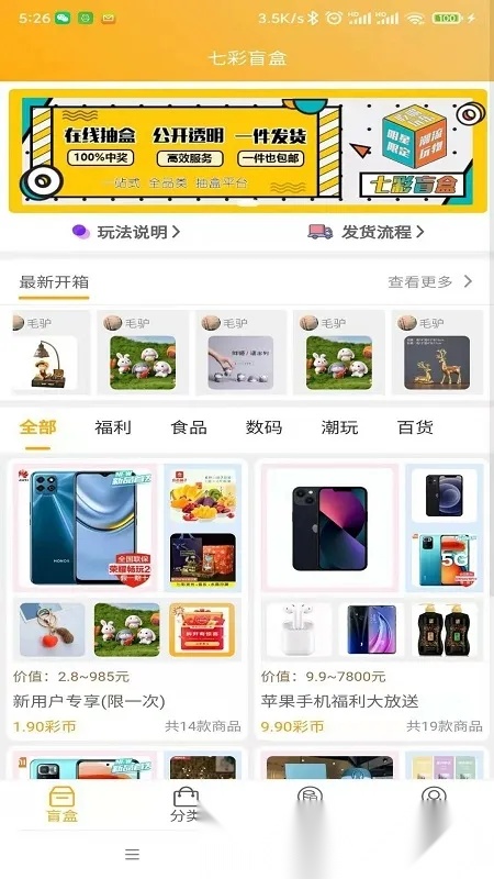 七彩盲盒(盲盒购物软件)  手机版图2