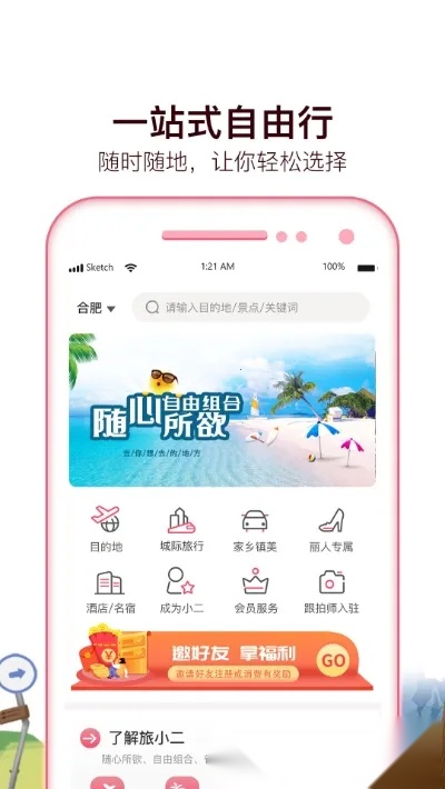 旅小二2026手机版图1