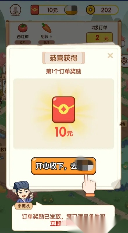 快乐庄园(种植经营赚红包)游戏官方最新版图1