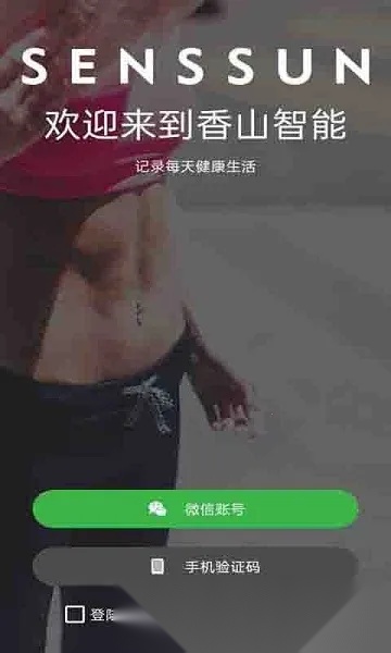 香山智能(健康管理软件)  官方正版图2
