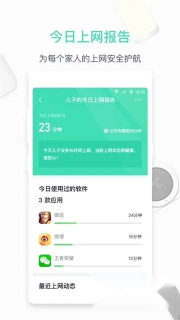 360家庭防火墙(家庭网络安全软件)安卓版图3