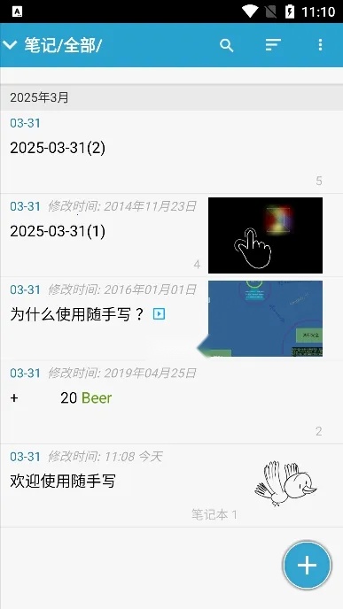 随手写安卓版图2