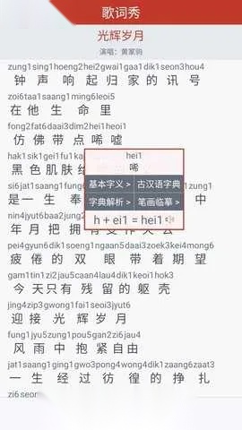 粤知音2025最新版