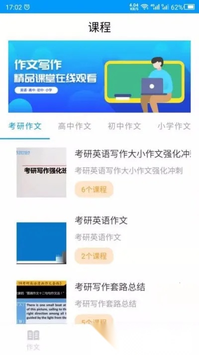 作文写作(写作学习软件)  手机版