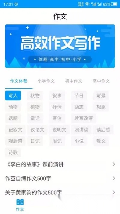 作文写作(写作学习软件)  手机版