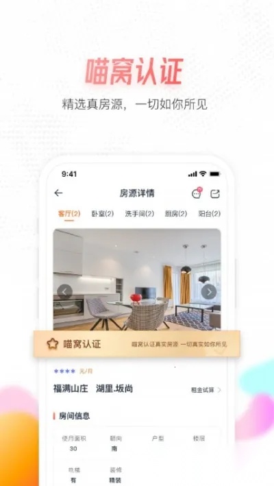 喵窝租房(租房平台)最新版图2