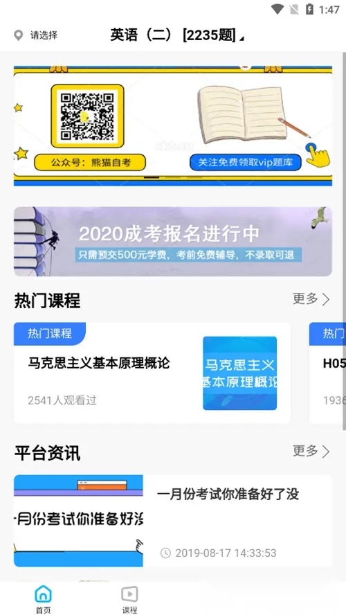 熊猫自考(自考学习平台)  安卓版图1