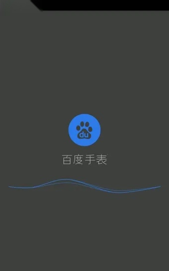 百度手表  安卓版图5