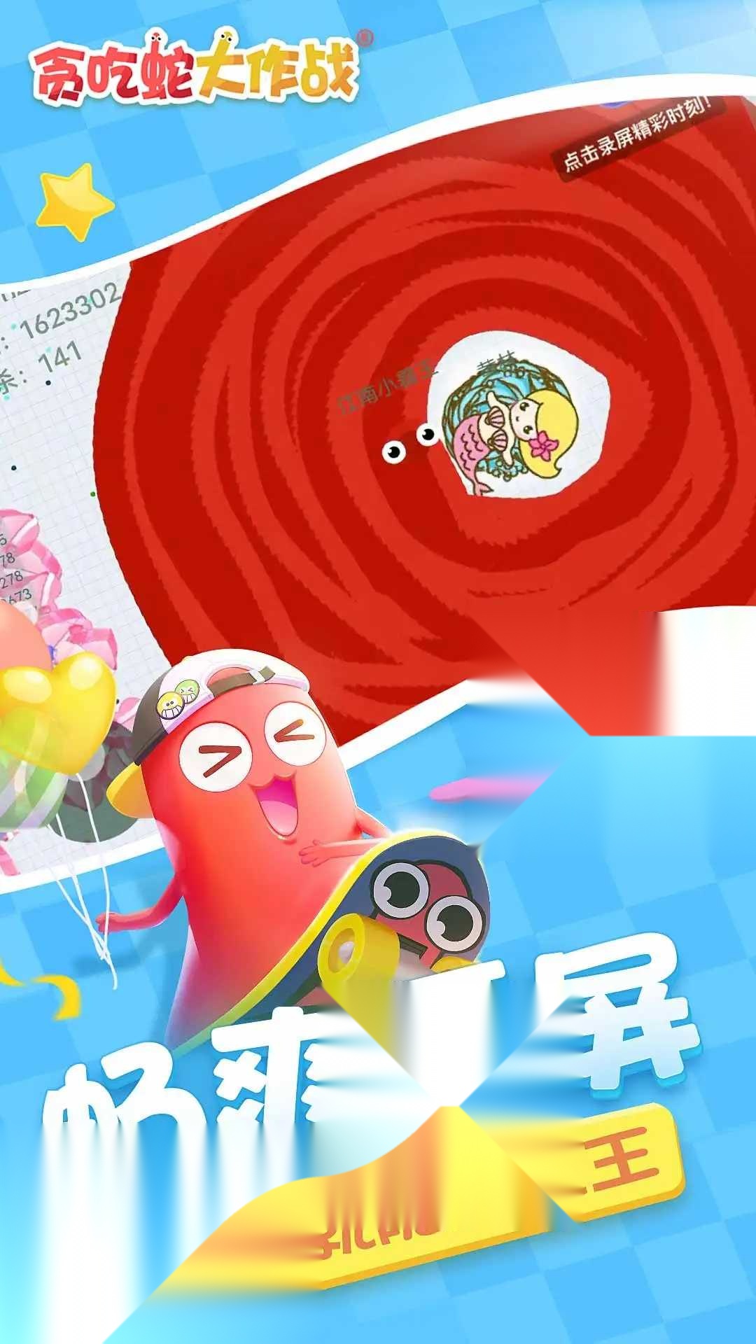 贪吃蛇大作战红包版