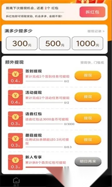 金鸡短视频(刷视频领红包)通用版图1