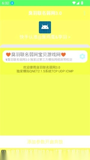 臭羽联名弱网图2