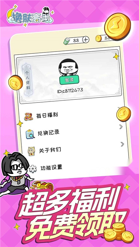 换肤高手领皮肤免费版图2