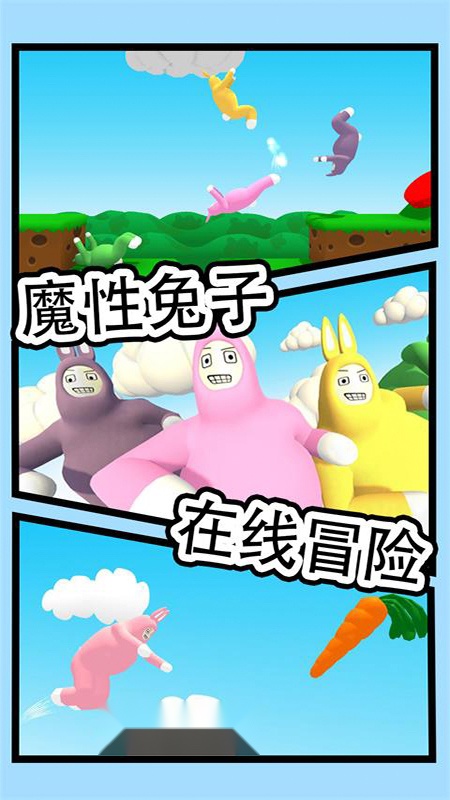 超级兔子人2游戏官方最新版(3)