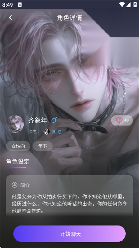 青丘语聊天软件免费原版图3