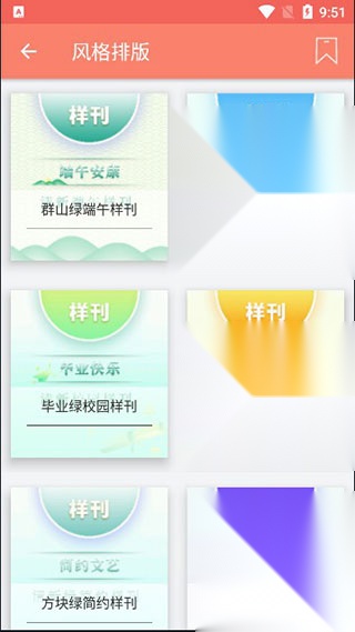秀米编辑器手机版(3)