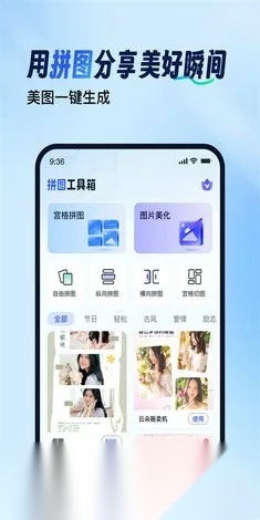 拼图工具箱  安卓版(4)