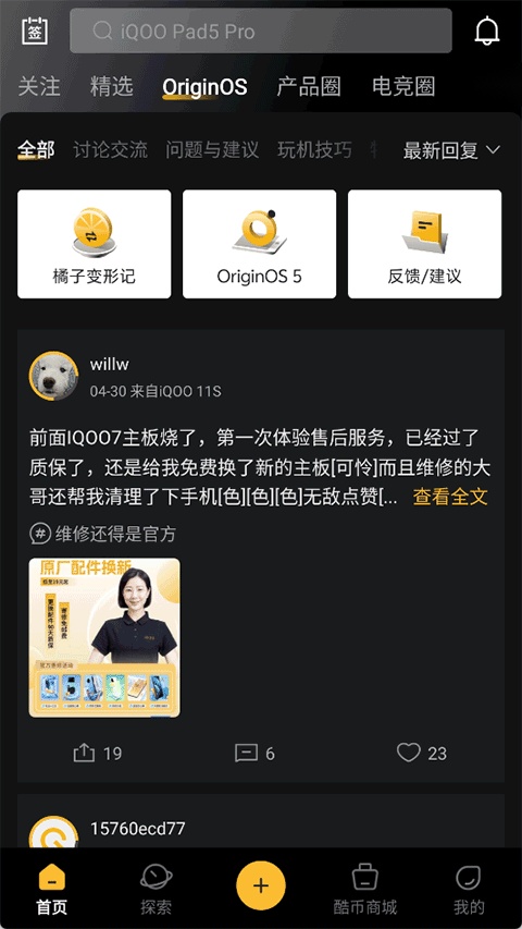IQOO社区安卓官方版图2