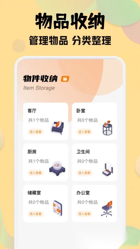 收纳师2026本 安卓版图1