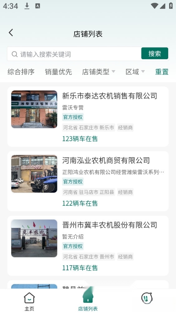 智农雷沃