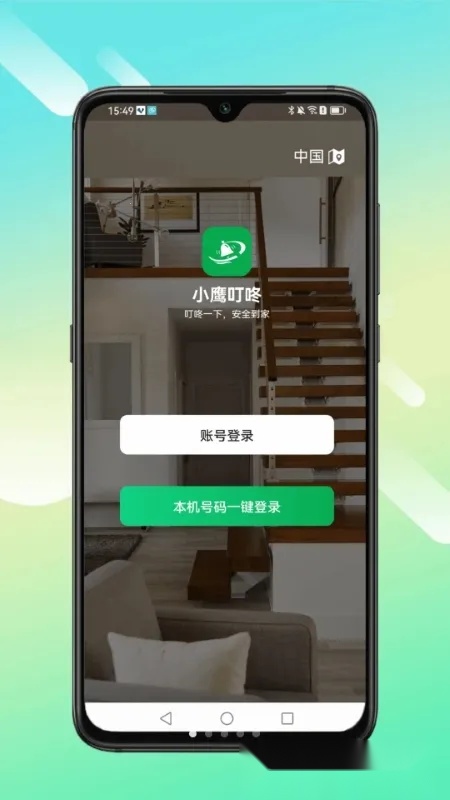 小鹰叮咚  手机版图1