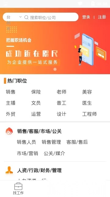 飞悦直聘2026最新版图1