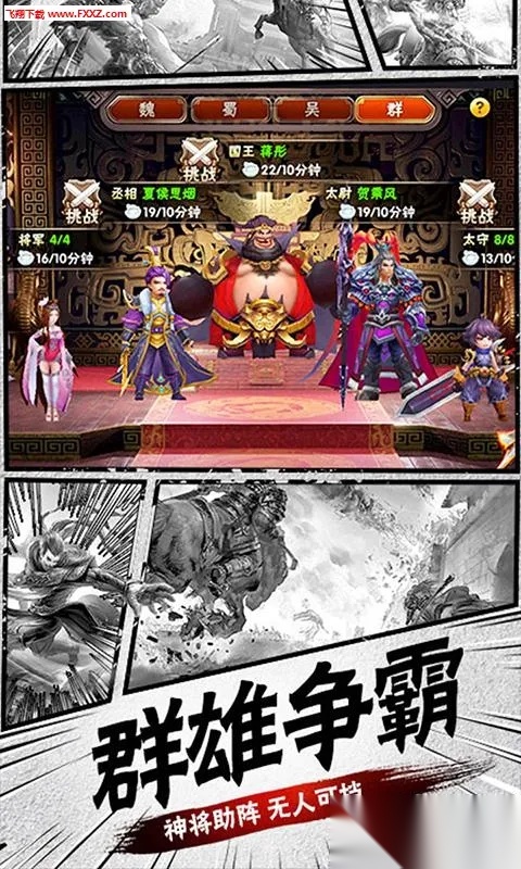 征程三国最新手机版图1