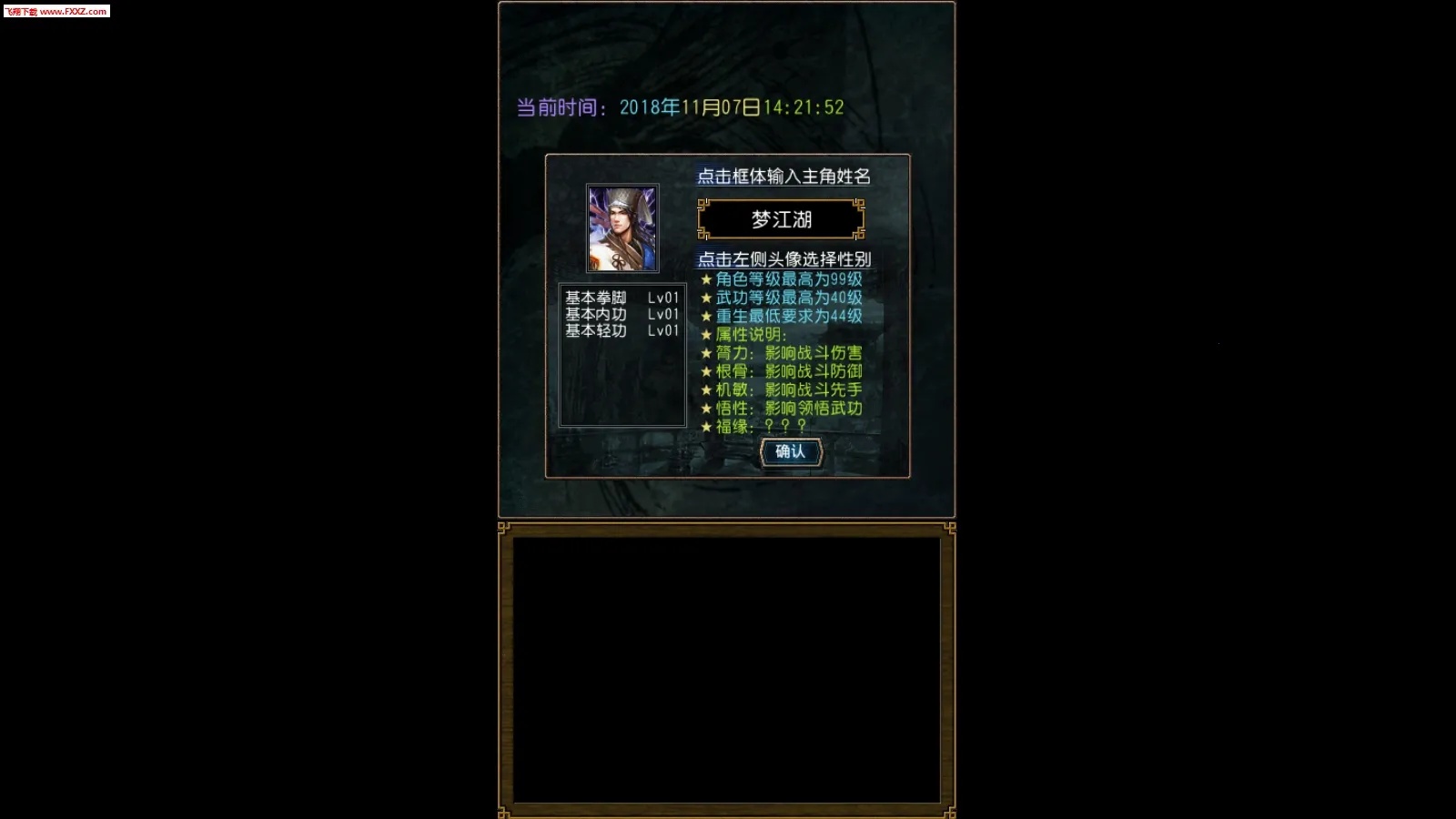 迷你金庸重制版图2
