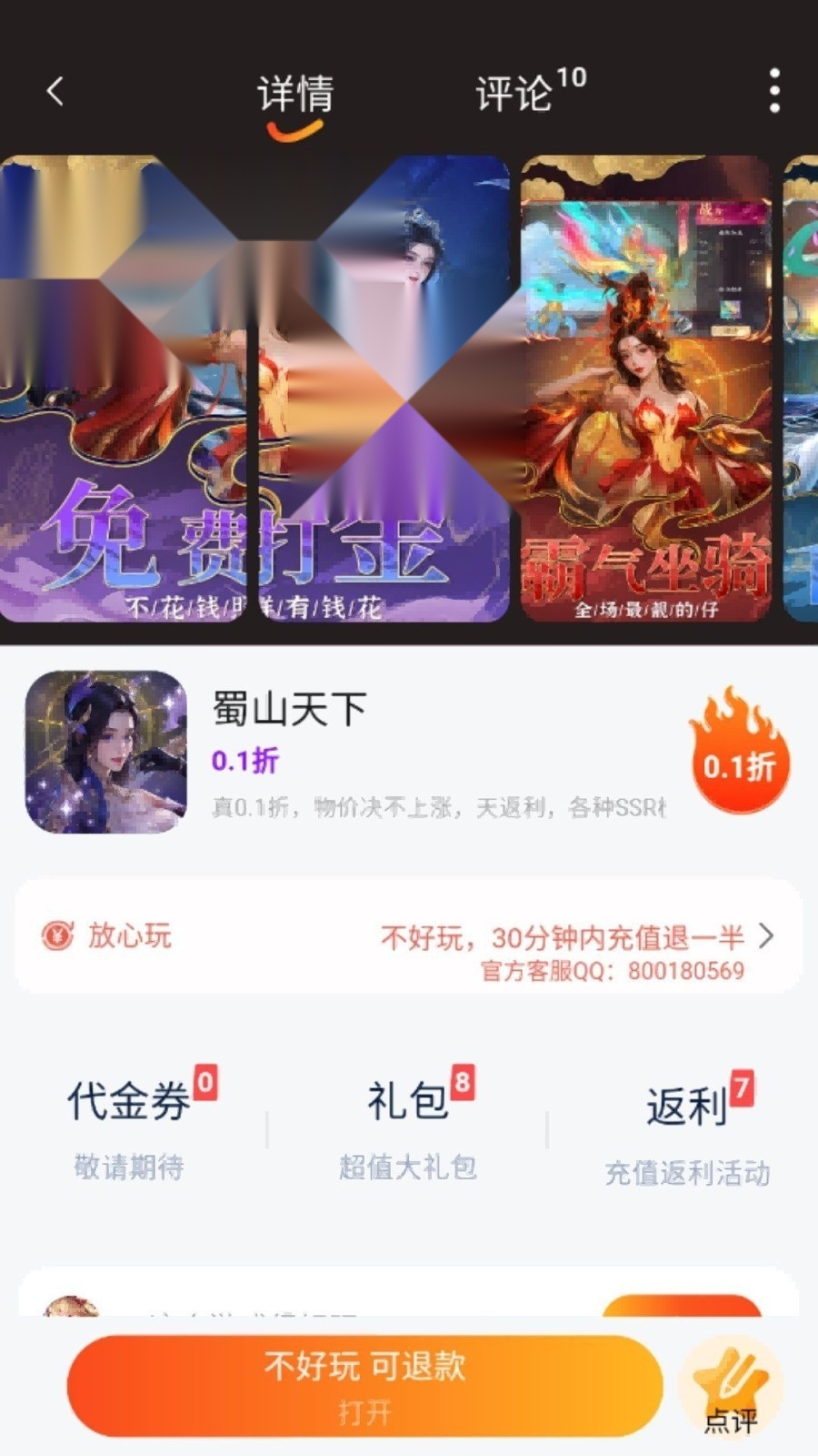 自然游戏盒子截图3