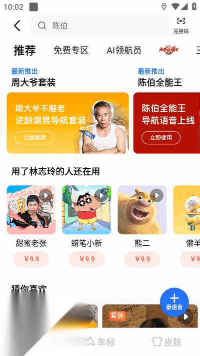 高德地图申公豹语音包截图2