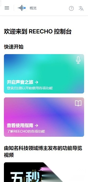Reecho睿声(4)